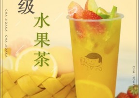 看球体育：超级水果茶