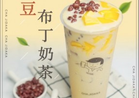 看球体育：红豆布丁奶茶